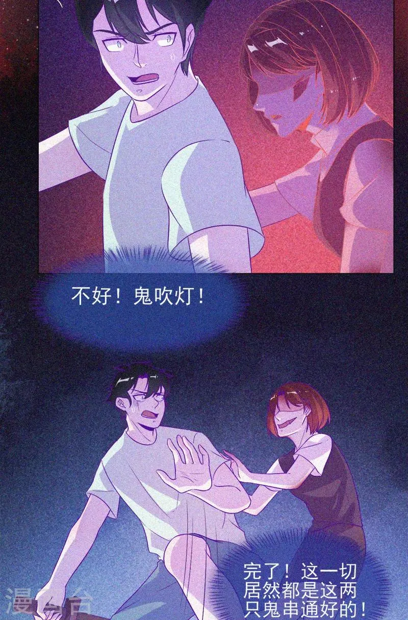 第56话 一场阴谋 第9页