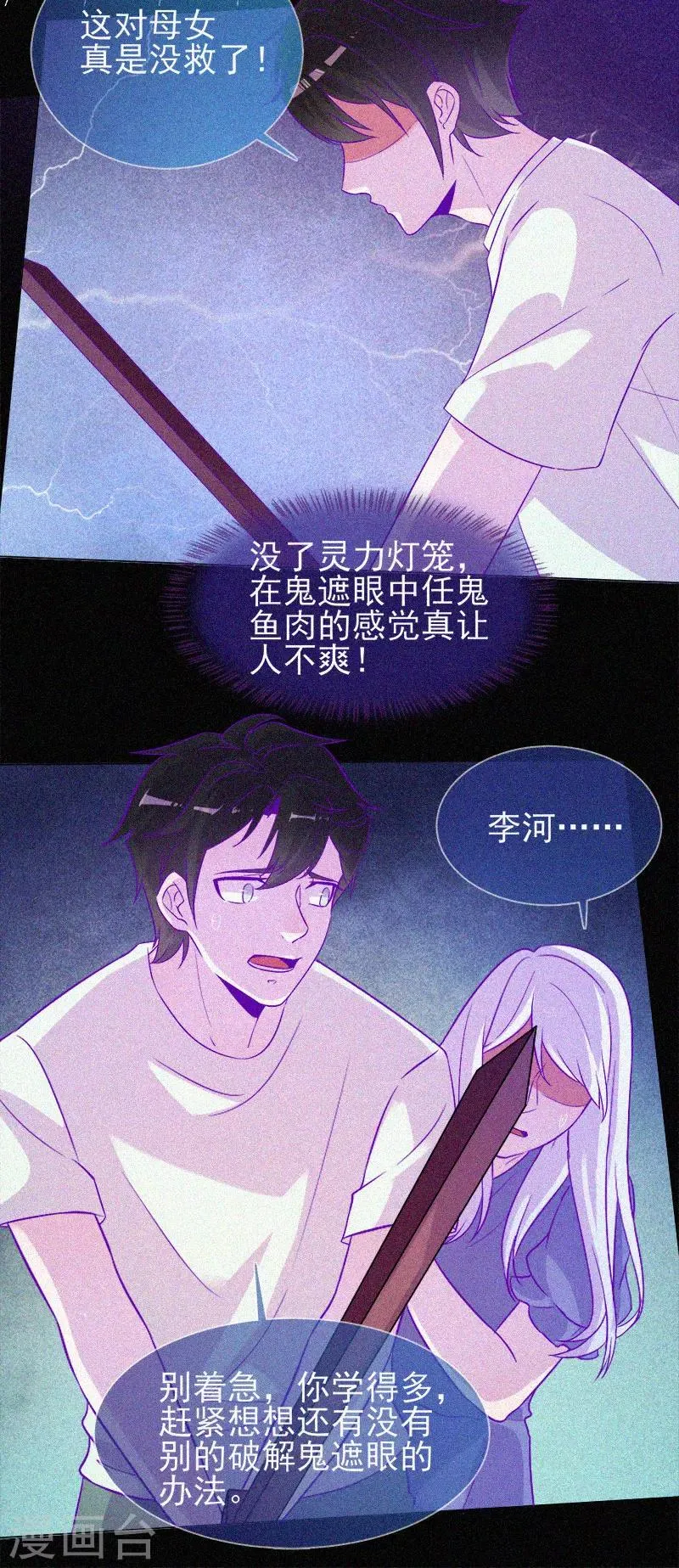 第56话 一场阴谋 第15页