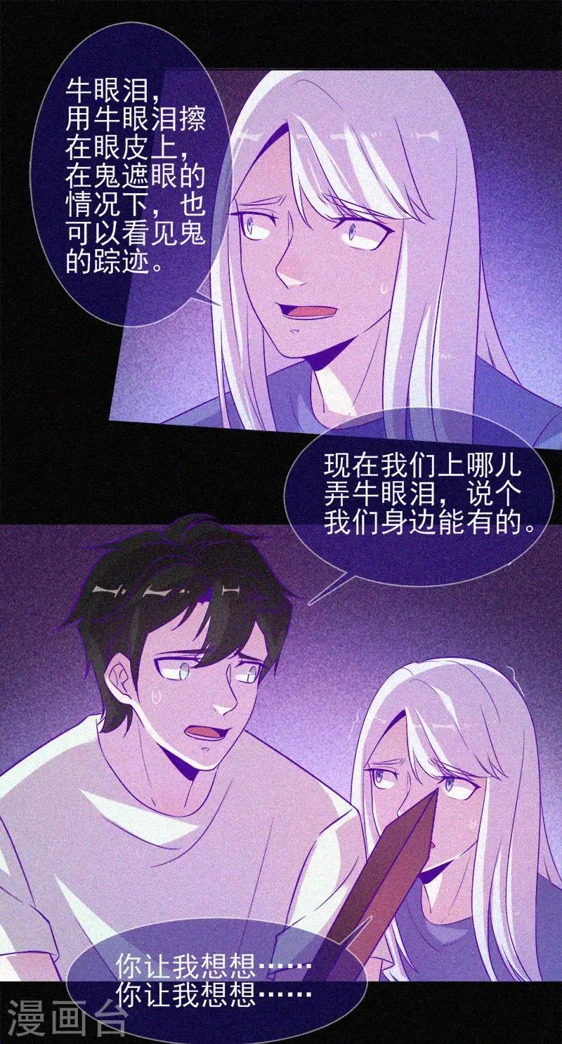 第56话 一场阴谋 第16页