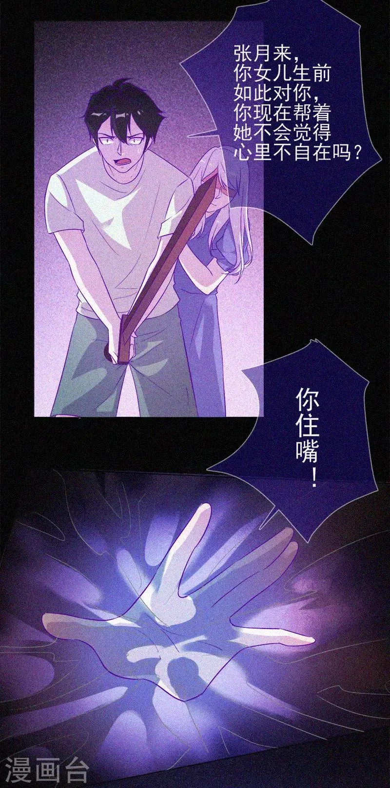 第56话 一场阴谋 第18页
