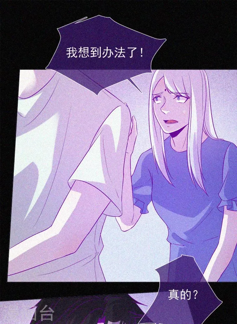 第56话 一场阴谋 第20页