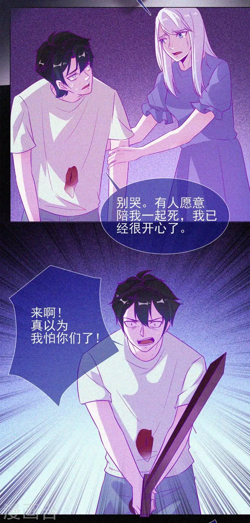 第56话 一场阴谋 第26页