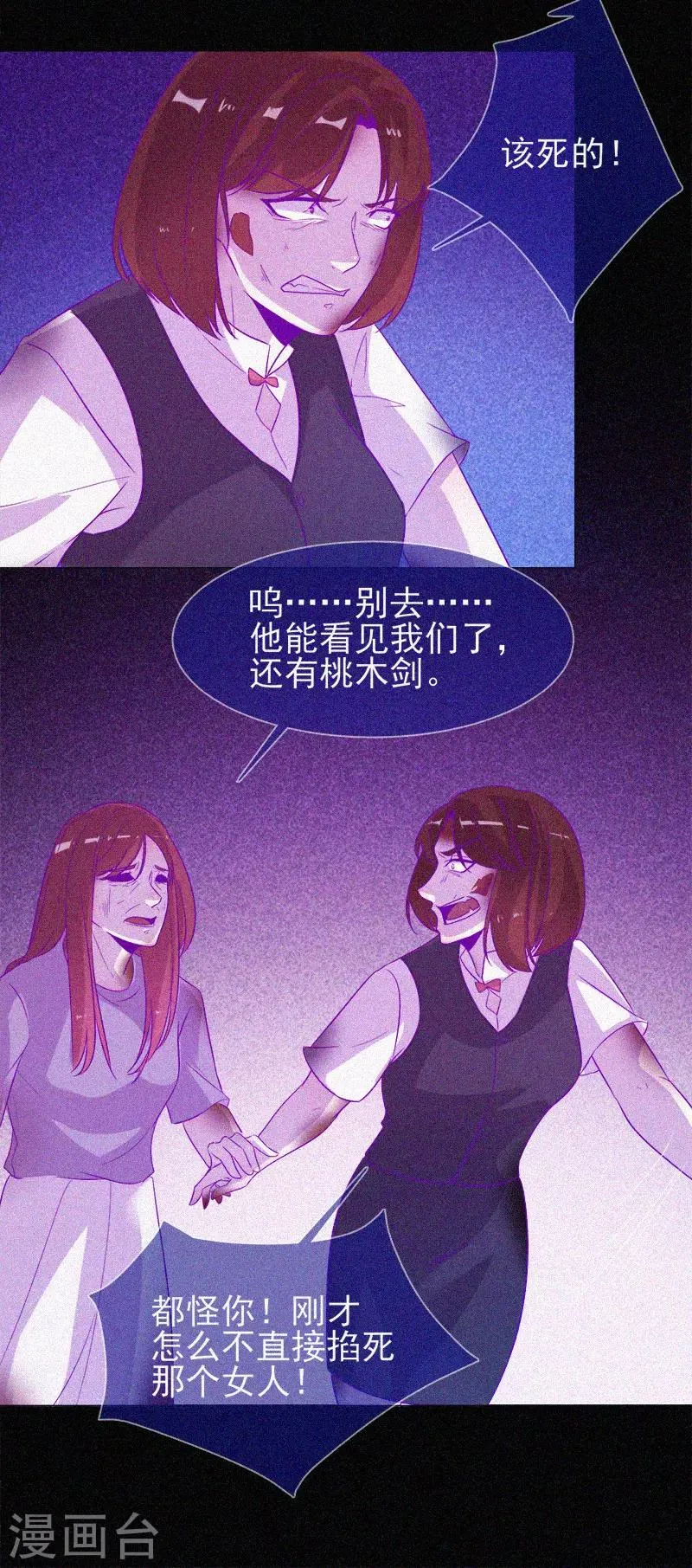 第56话 一场阴谋 第27页