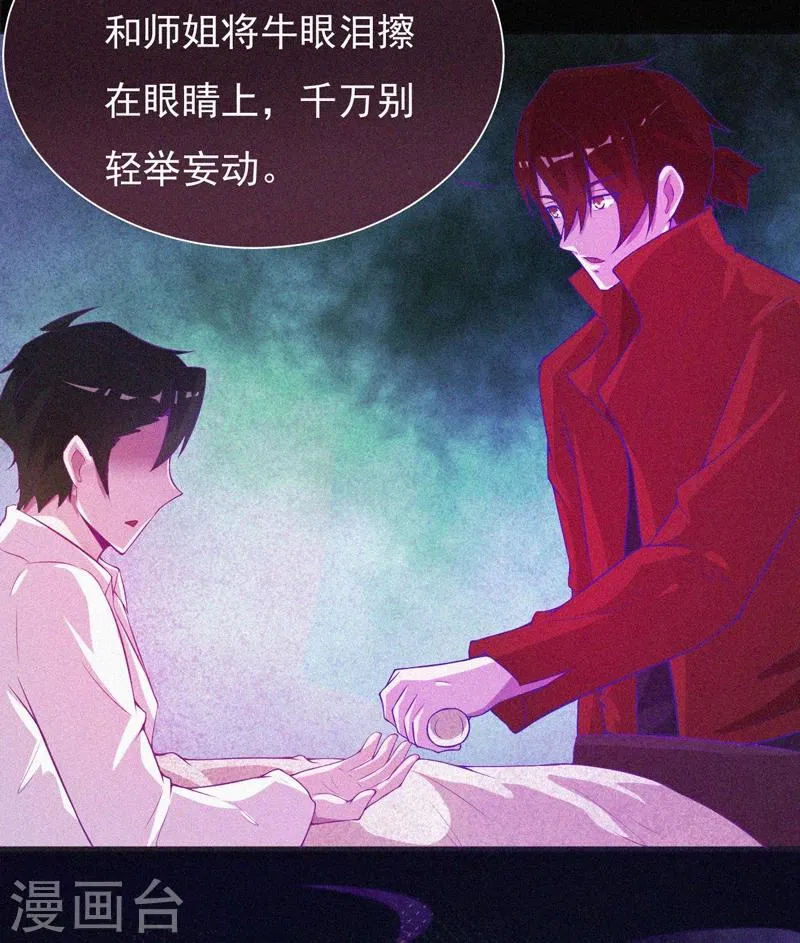 第57话 援兵 第43页