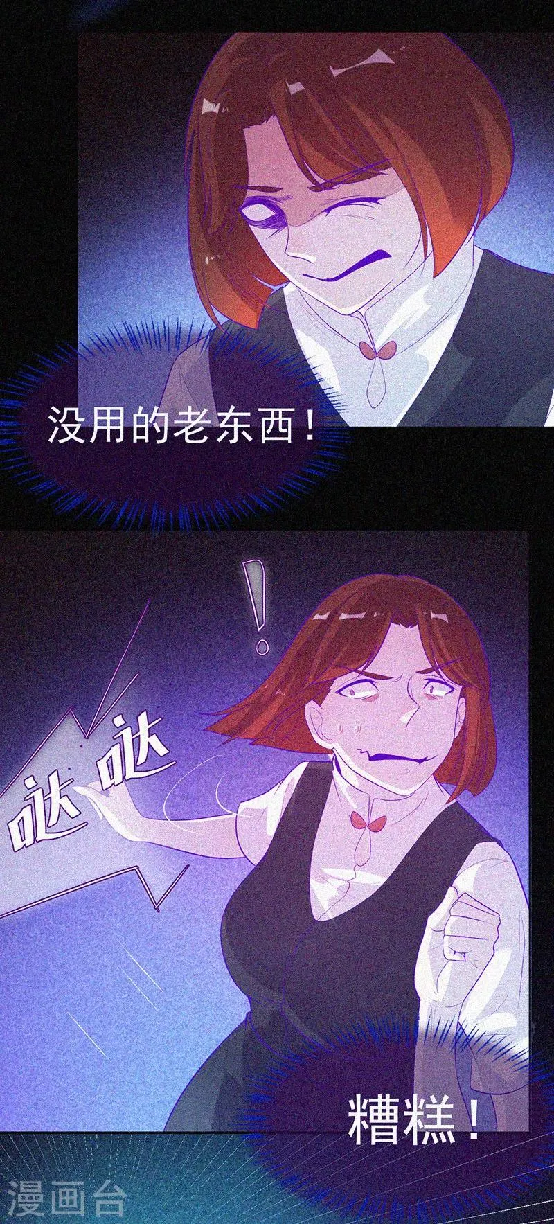 第58话 截然不同的陈子寅 第15页
