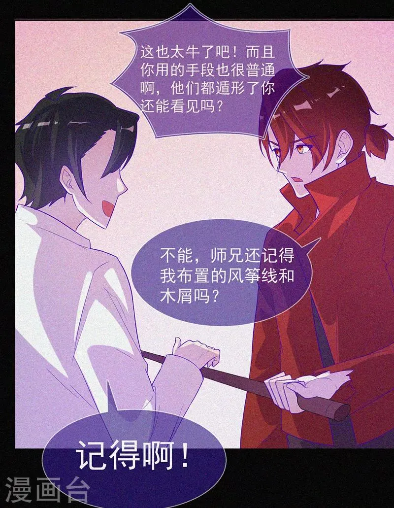 第58话 截然不同的陈子寅 第18页