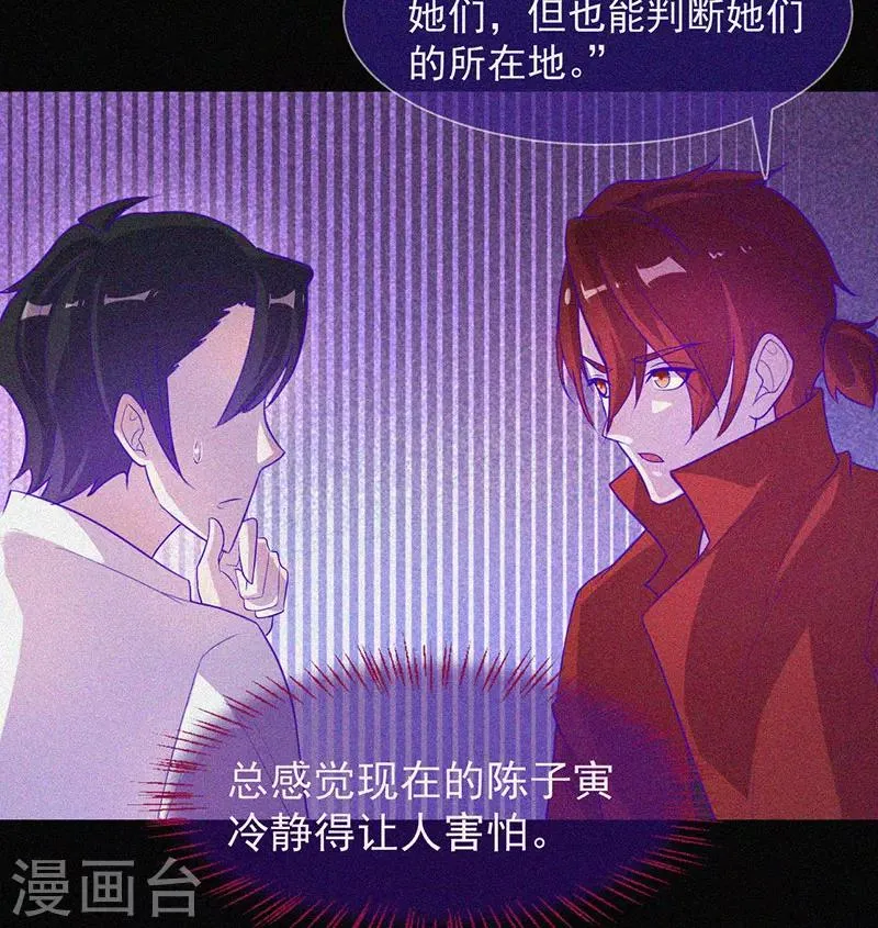 第58话 截然不同的陈子寅 第20页