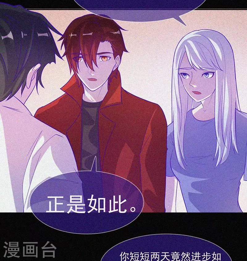 第58话 截然不同的陈子寅 第22页