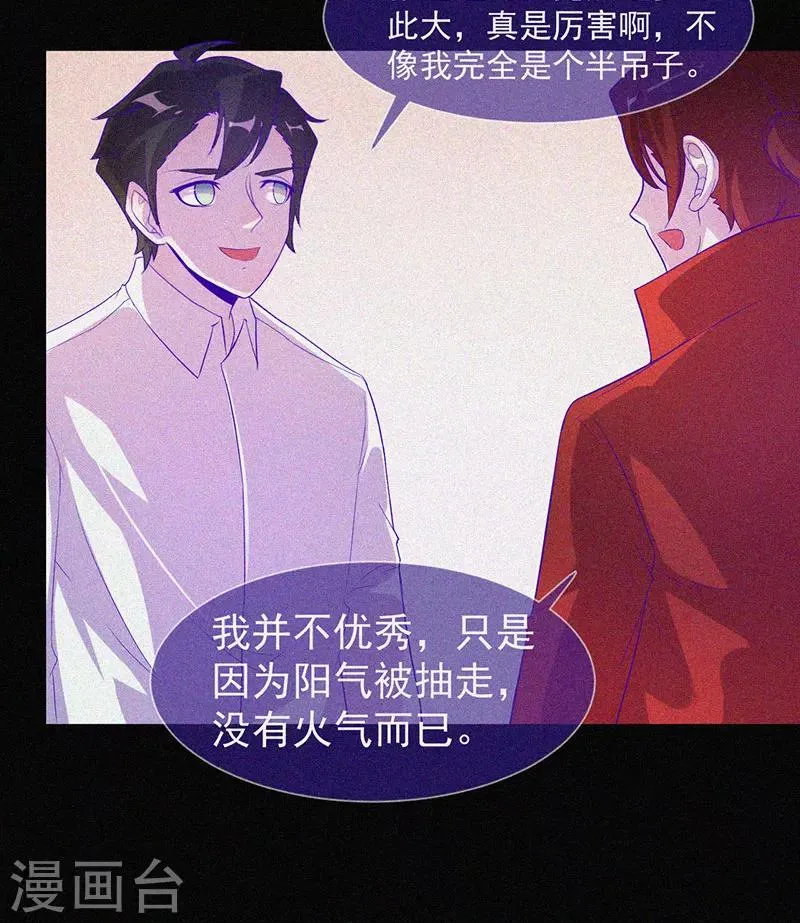 第58话 截然不同的陈子寅 第23页