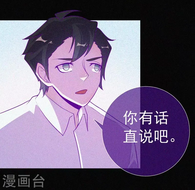 第58话 截然不同的陈子寅 第25页