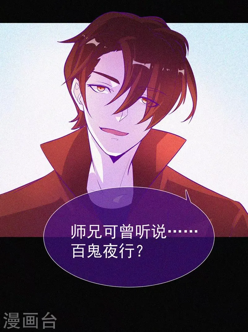 第58话 截然不同的陈子寅 第26页