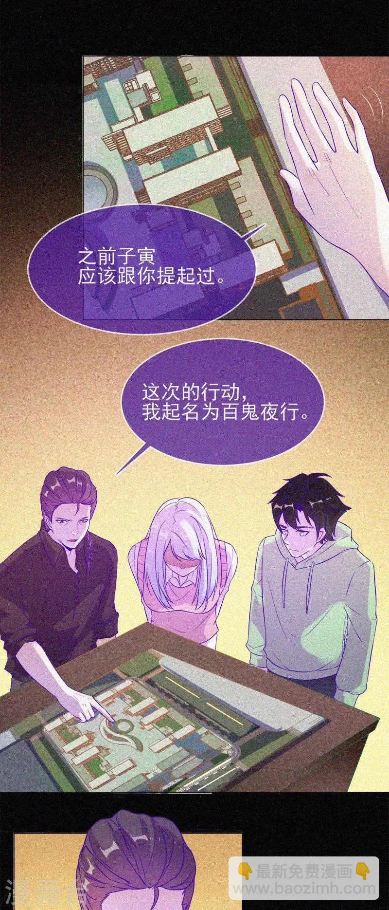 第59话 全员出动 第7页