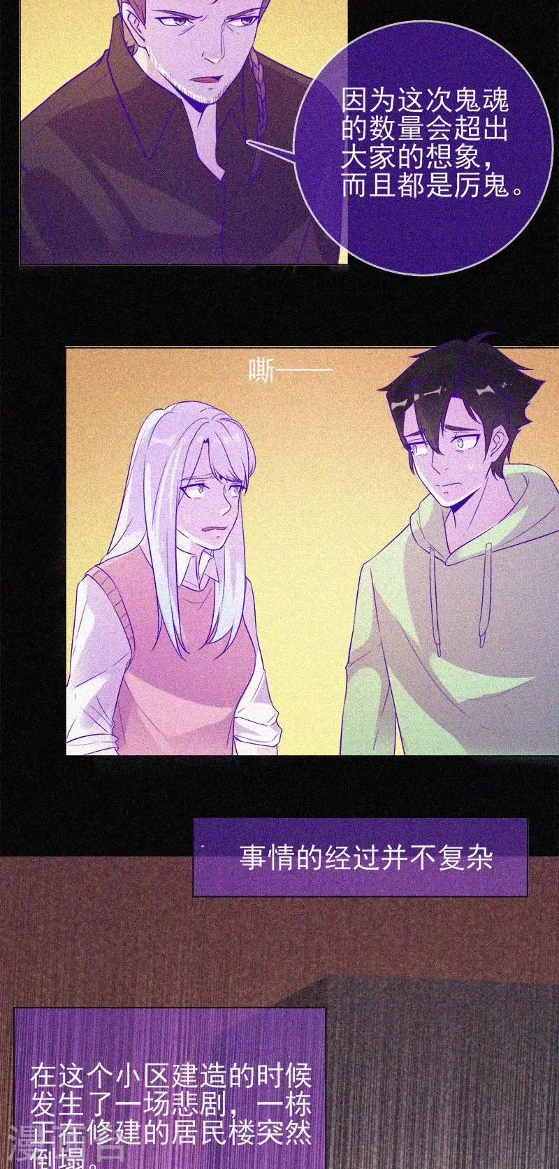 第59话 全员出动 第8页