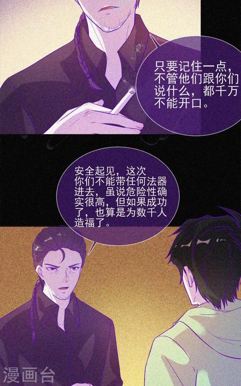 第59话 全员出动 第18页