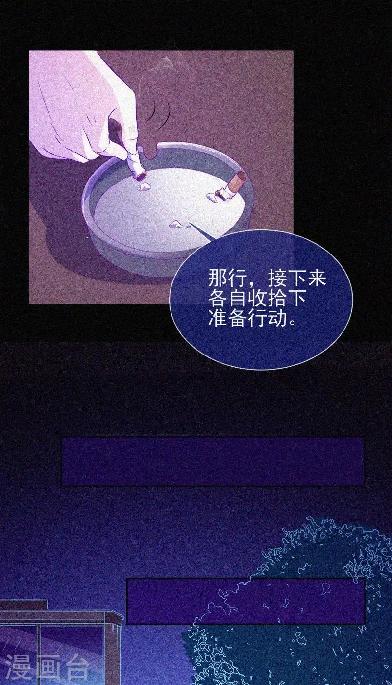 第59话 全员出动 第20页