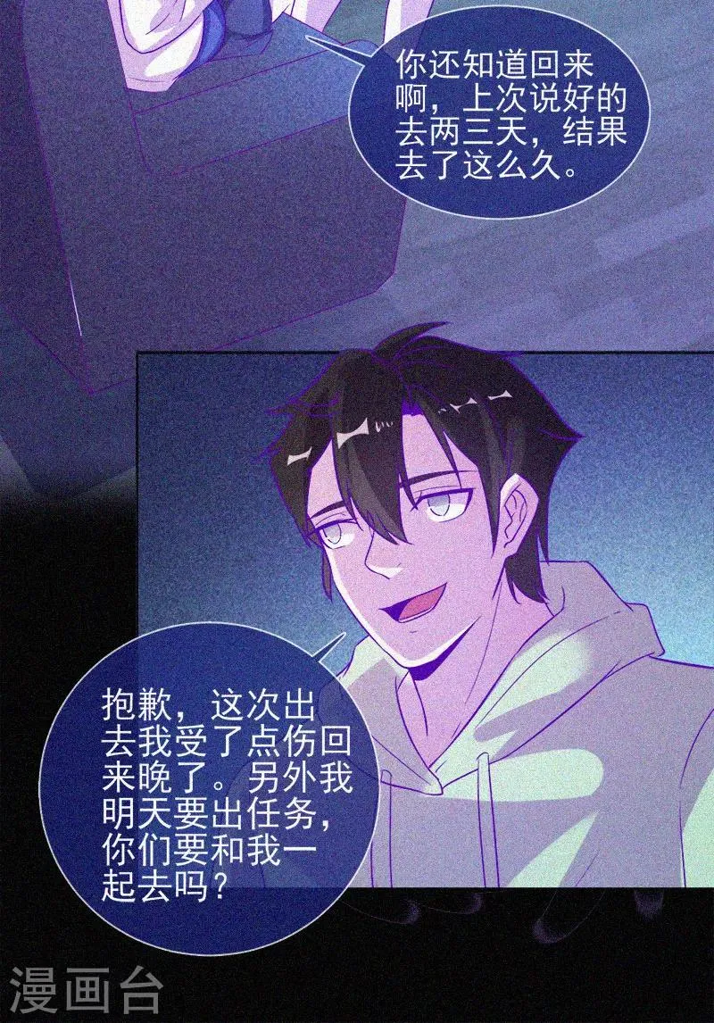 第59话 全员出动 第23页