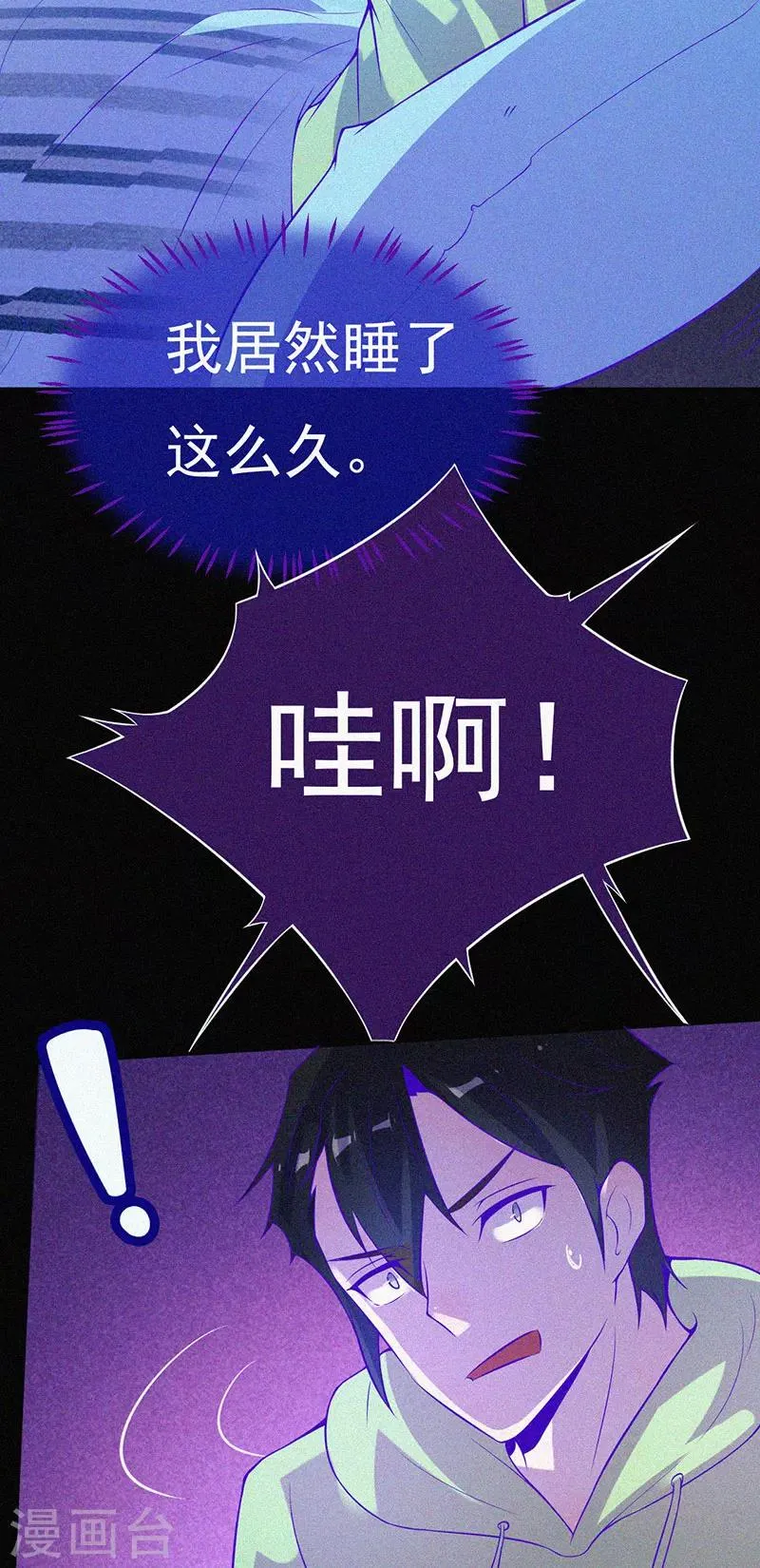 第60话 半夜的榔头敲击声 第4页