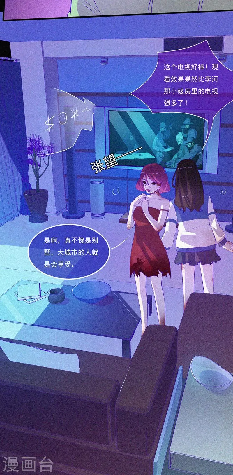 第60话 半夜的榔头敲击声 第5页