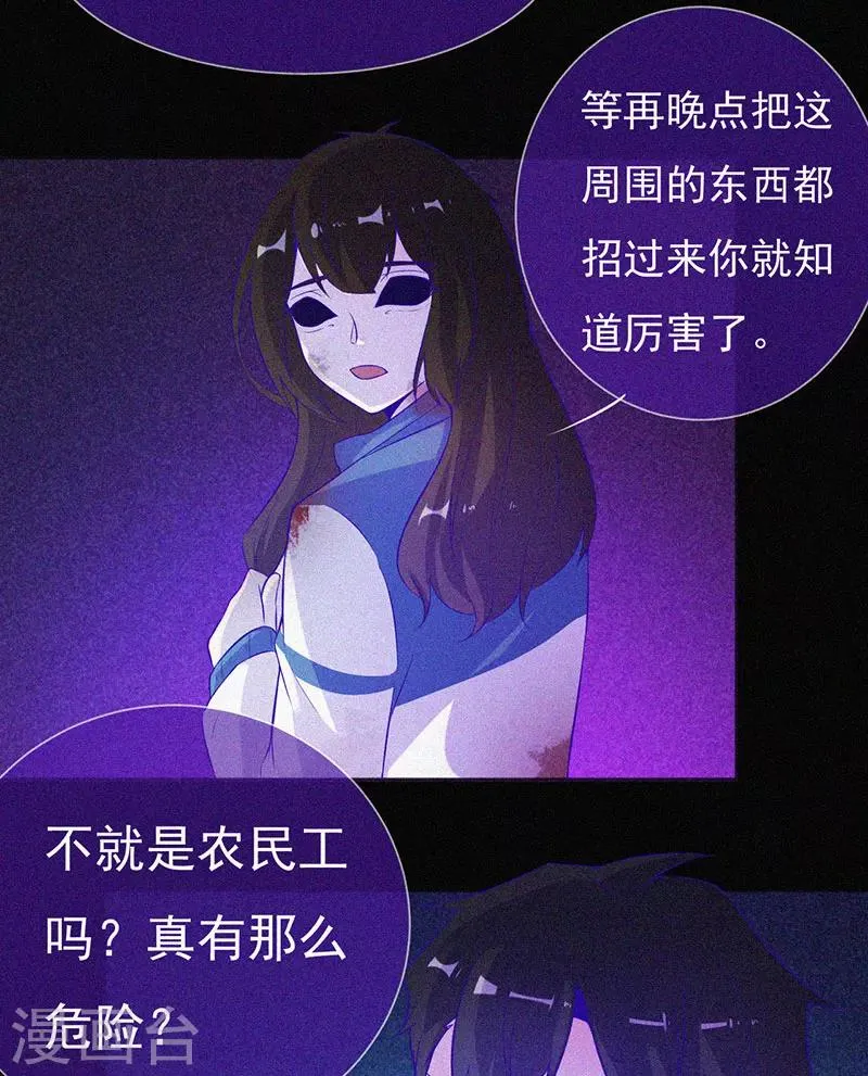 第60话 半夜的榔头敲击声 第8页
