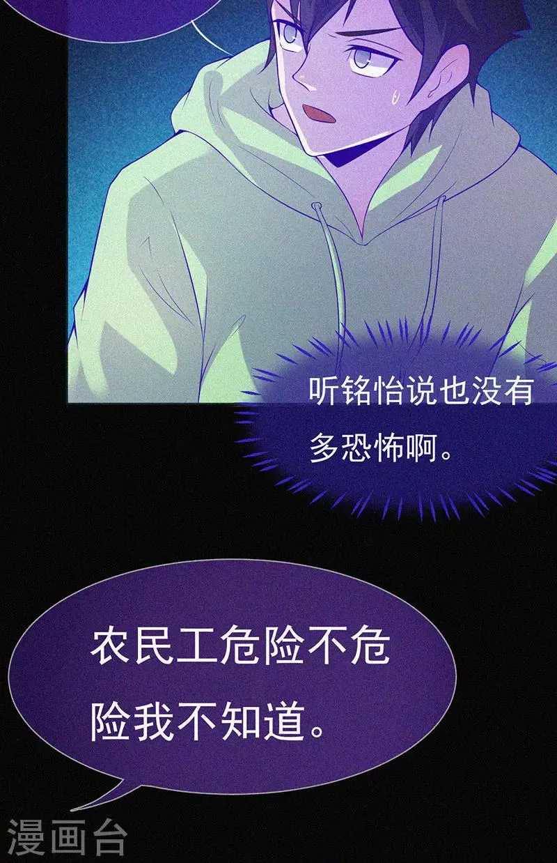第60话 半夜的榔头敲击声 第9页