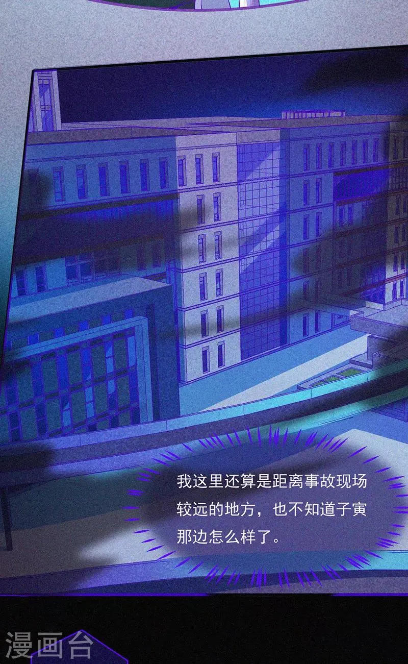 第60话 半夜的榔头敲击声 第10页