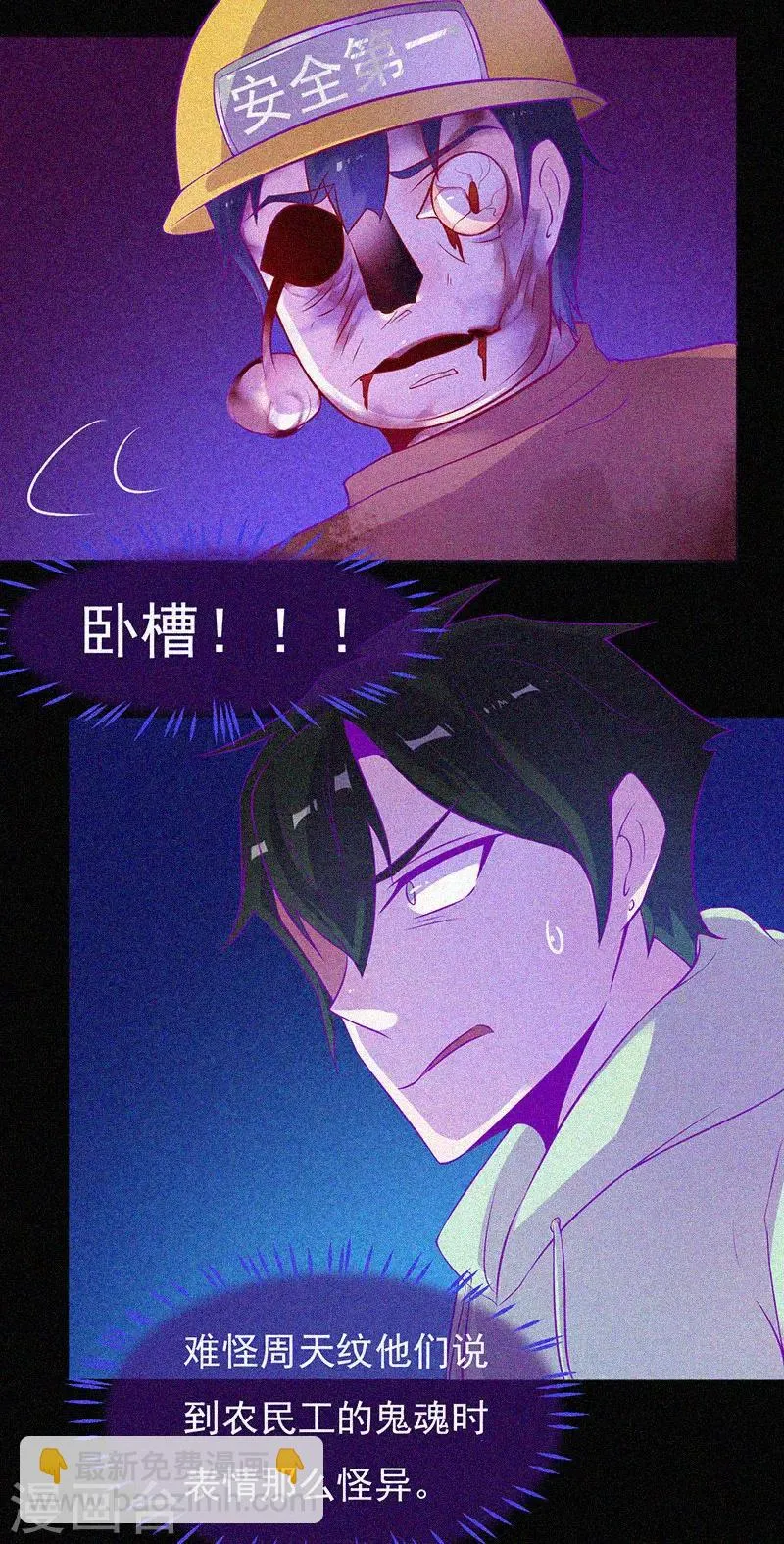 第60话 半夜的榔头敲击声 第15页
