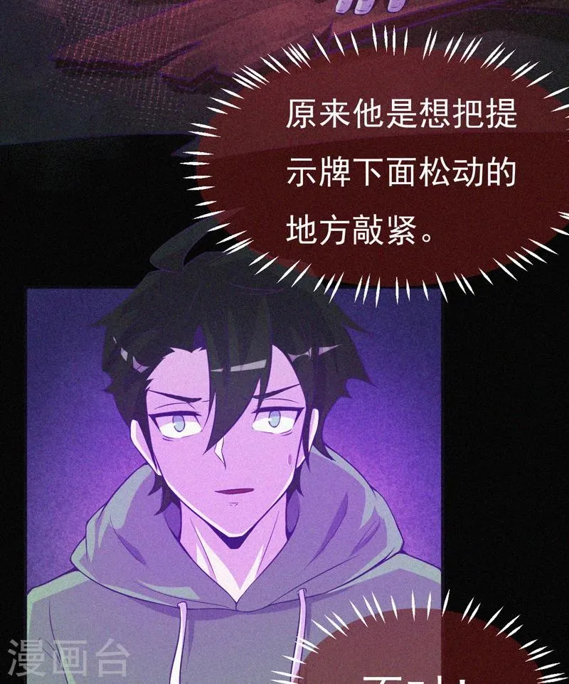 第60话 半夜的榔头敲击声 第17页