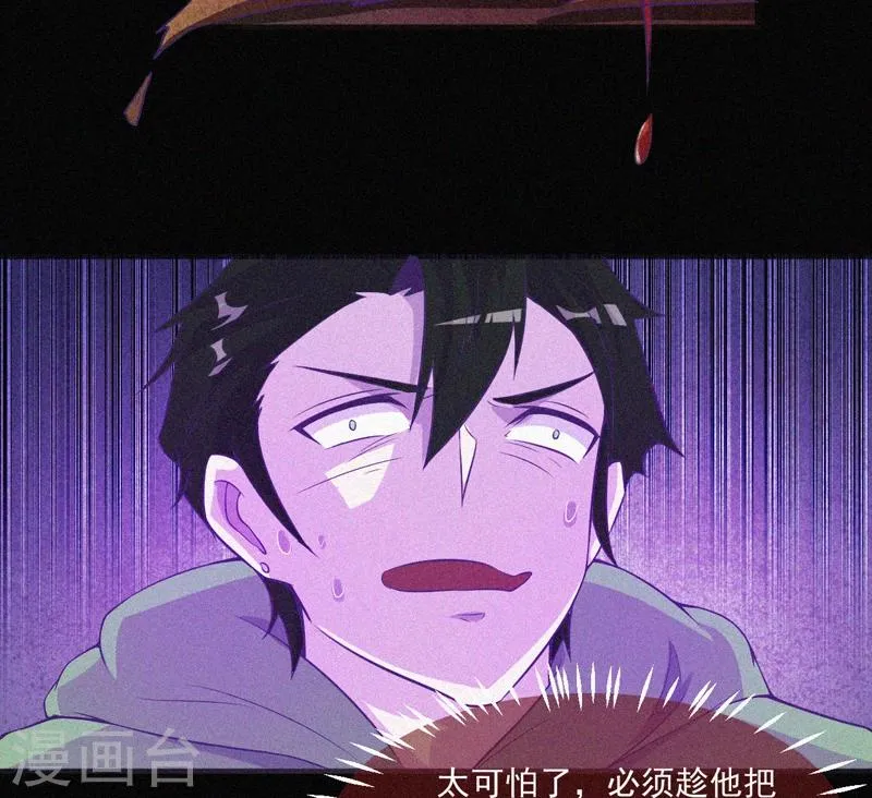 第60话 半夜的榔头敲击声 第19页