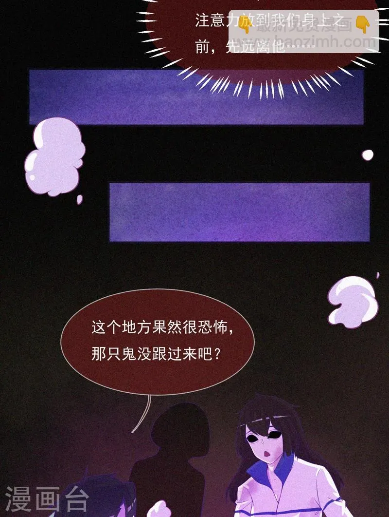 第60话 半夜的榔头敲击声 第20页
