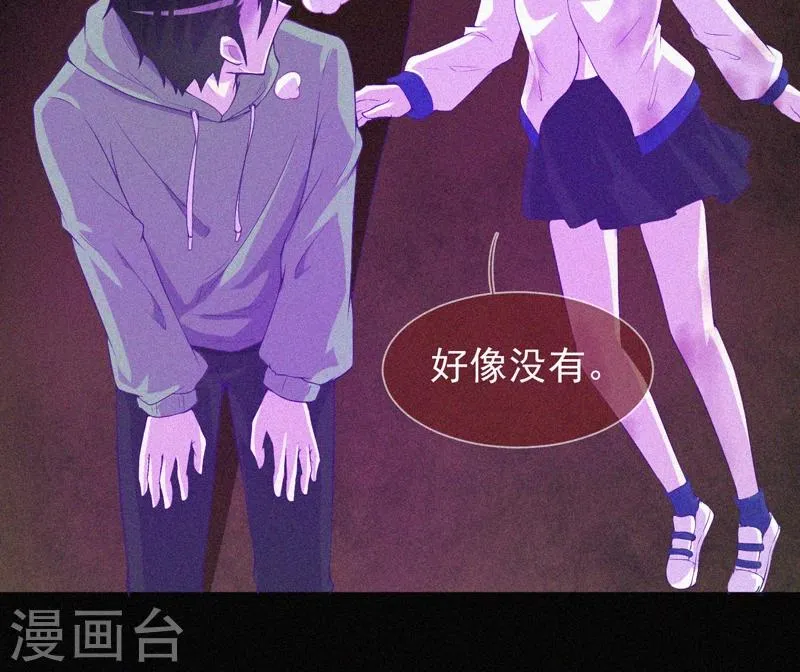 第60话 半夜的榔头敲击声 第21页