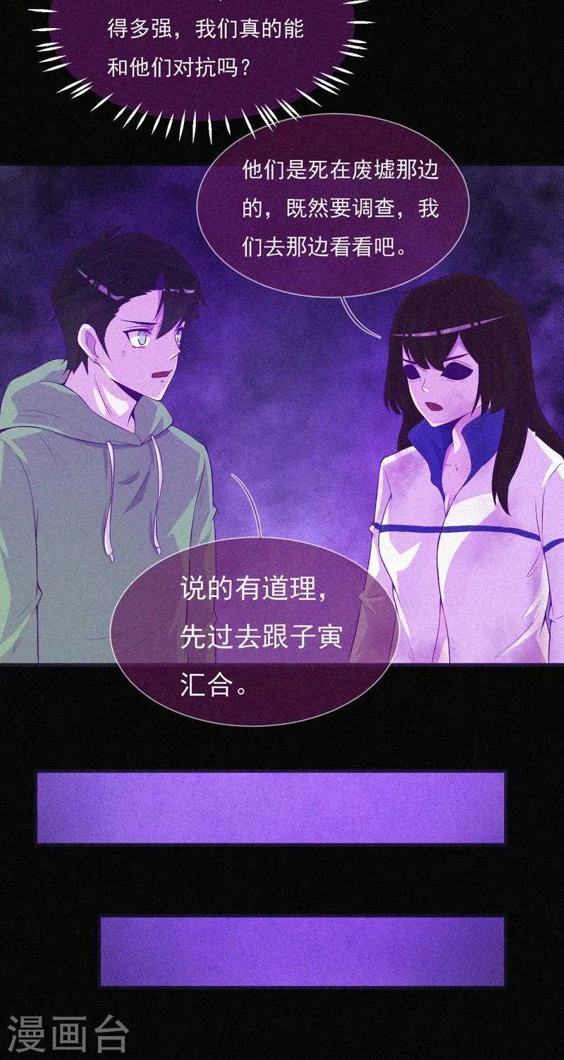 第60话 半夜的榔头敲击声 第26页