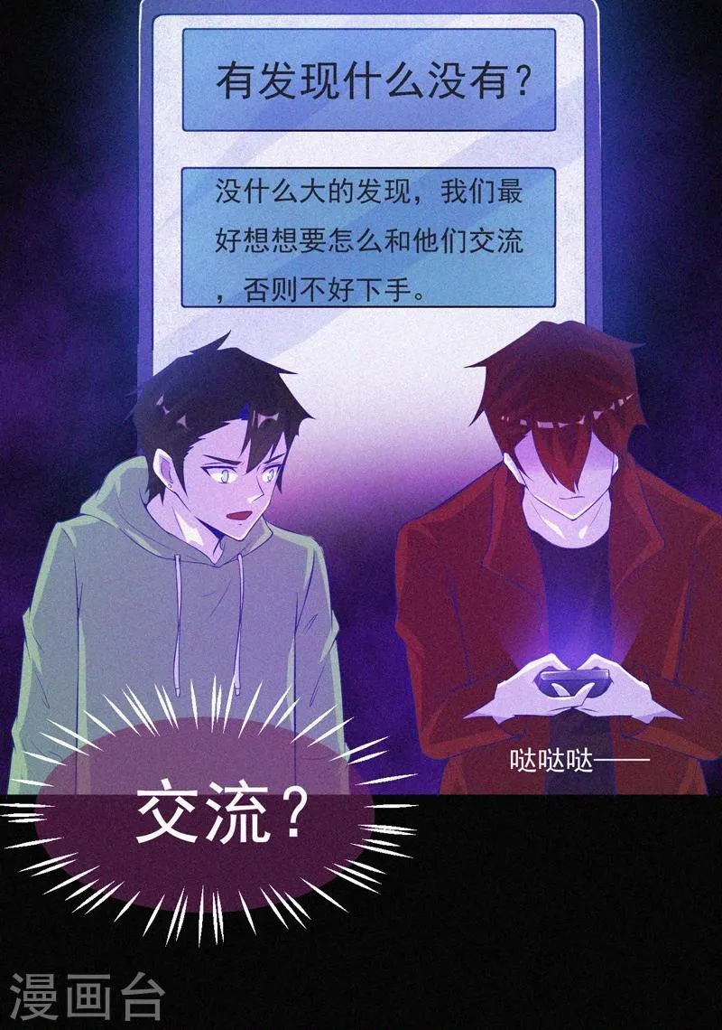 第60话 半夜的榔头敲击声 第31页