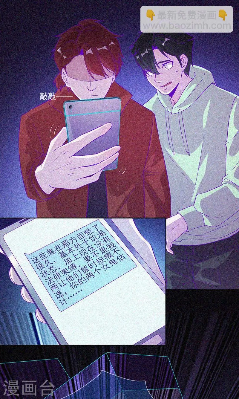 第61话 深夜遇熟人 第2页