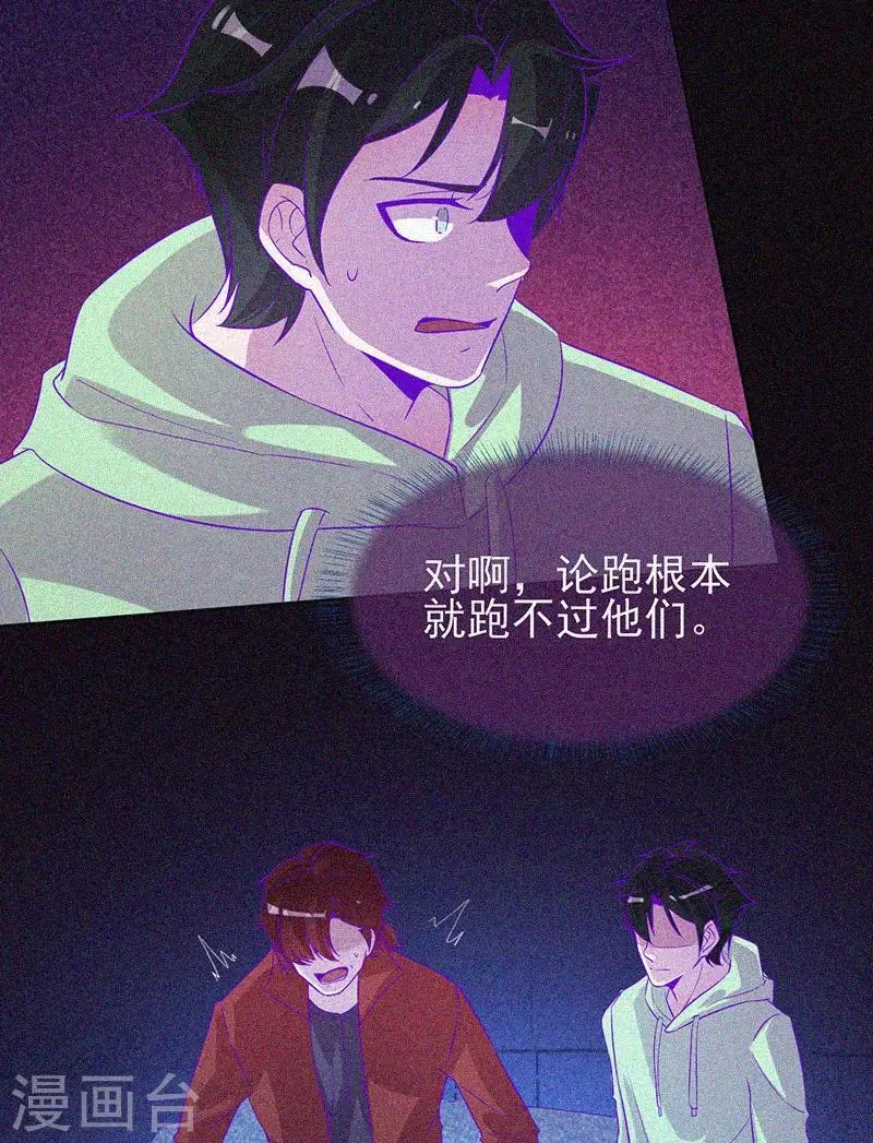 第61话 深夜遇熟人 第5页