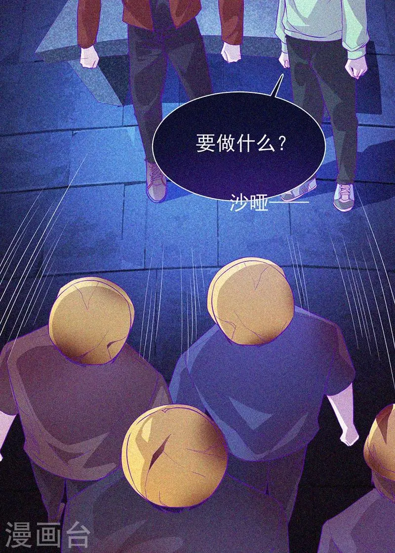 第61话 深夜遇熟人 第6页