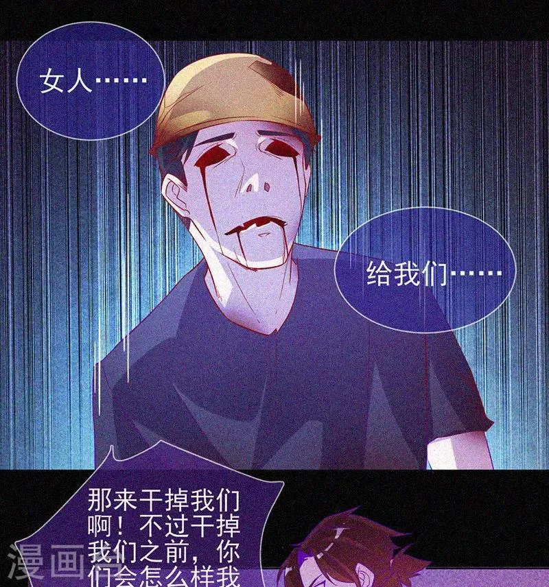 第61话 深夜遇熟人 第7页