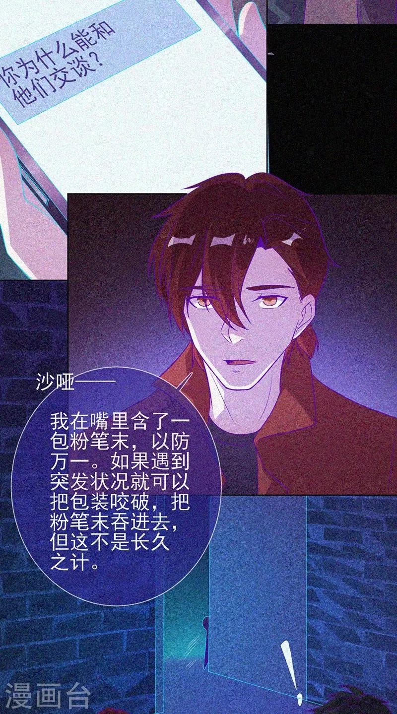 第61话 深夜遇熟人 第10页
