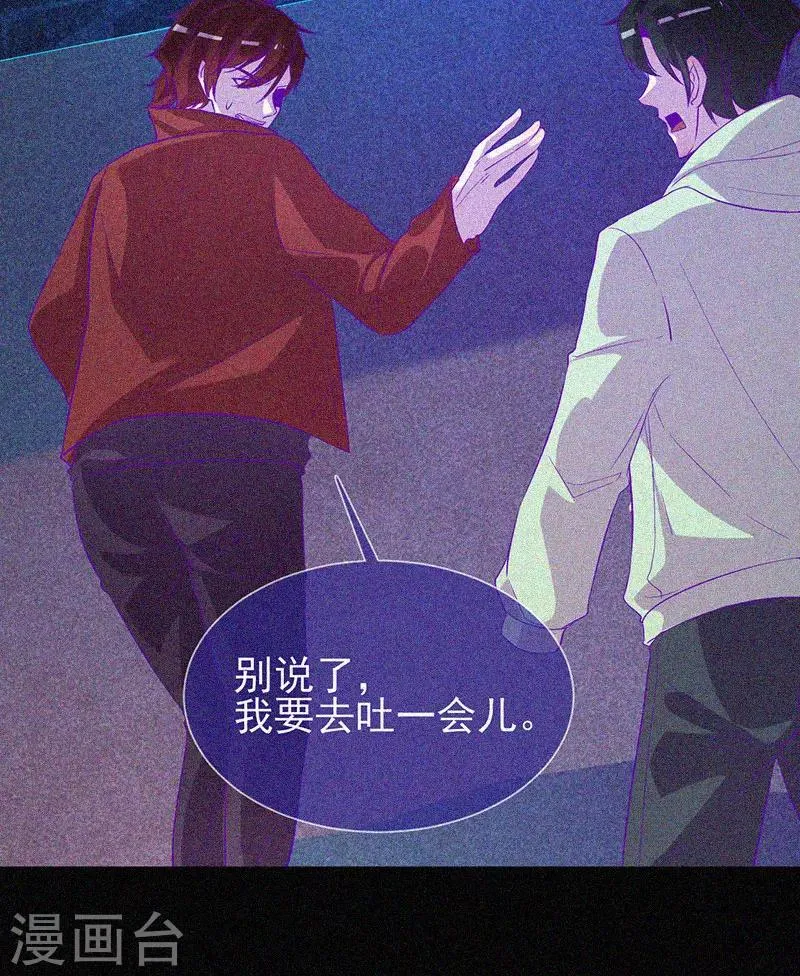 第61话 深夜遇熟人 第11页