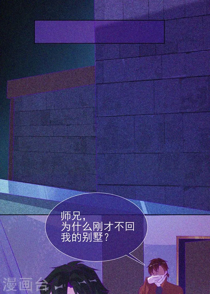 第61话 深夜遇熟人 第13页