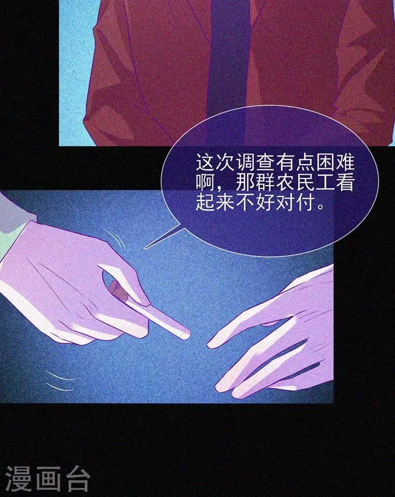 第61话 深夜遇熟人 第16页