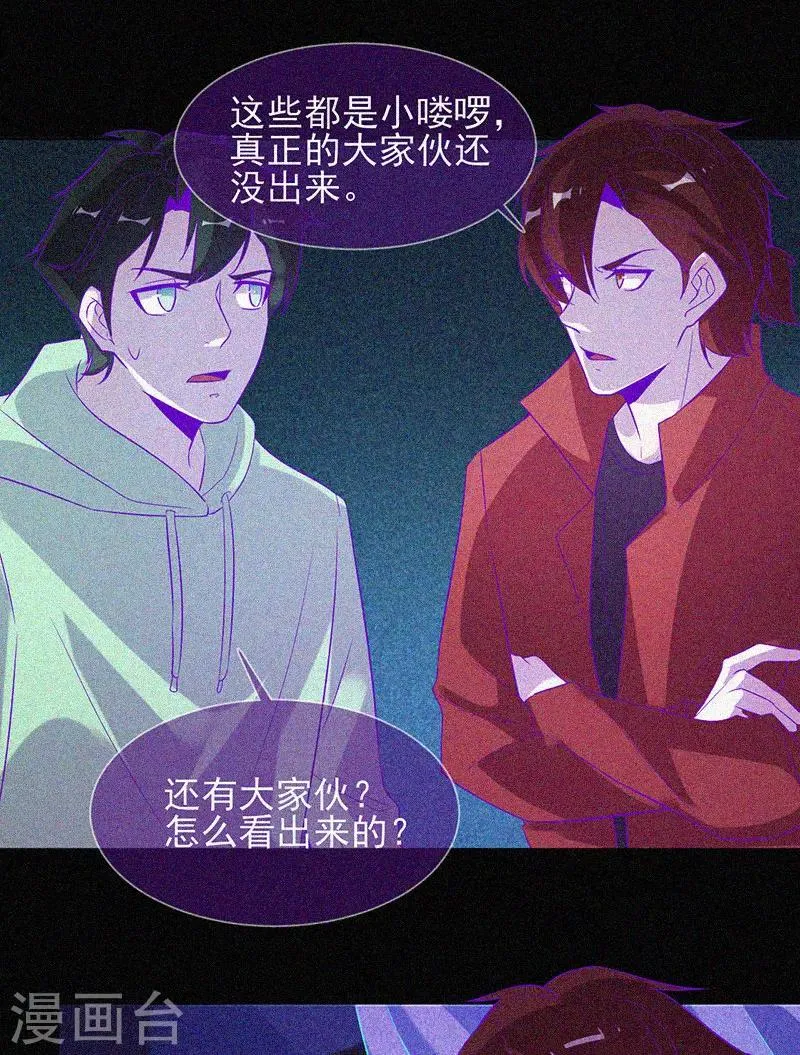第61话 深夜遇熟人 第17页