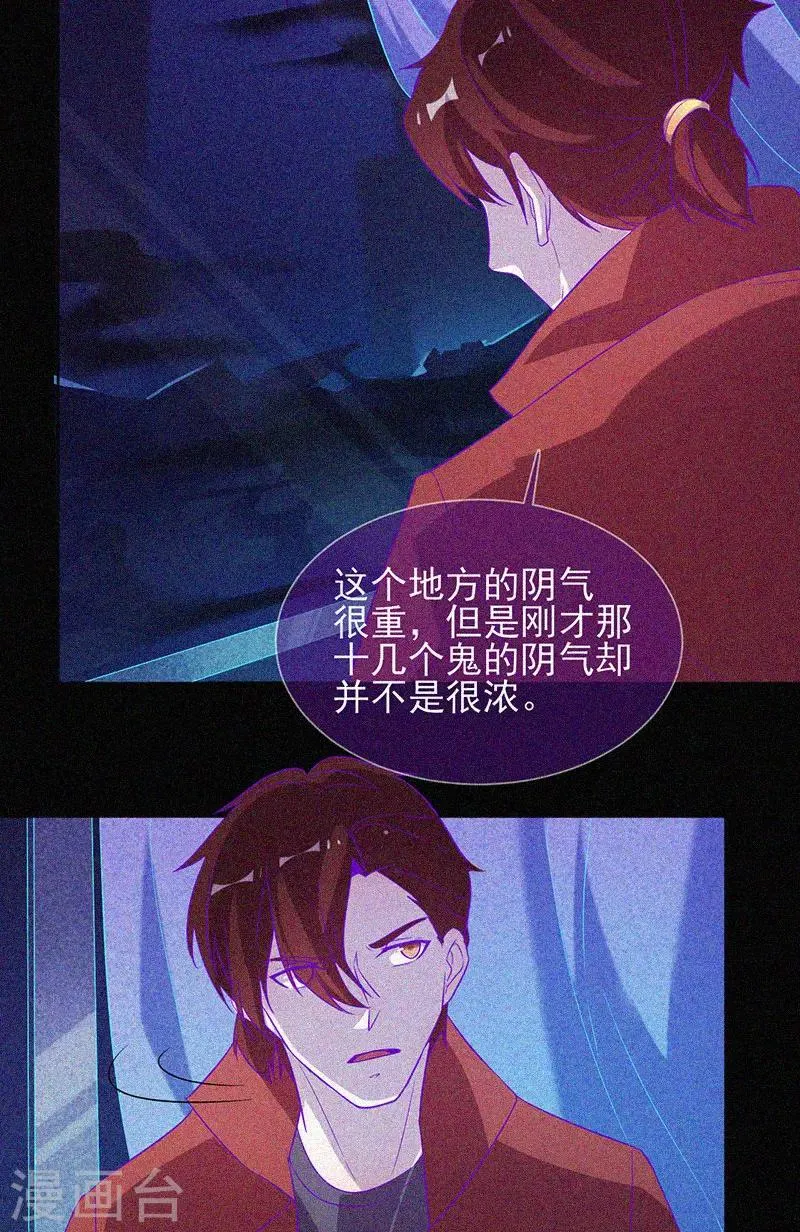 第61话 深夜遇熟人 第18页