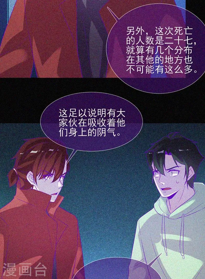 第61话 深夜遇熟人 第19页