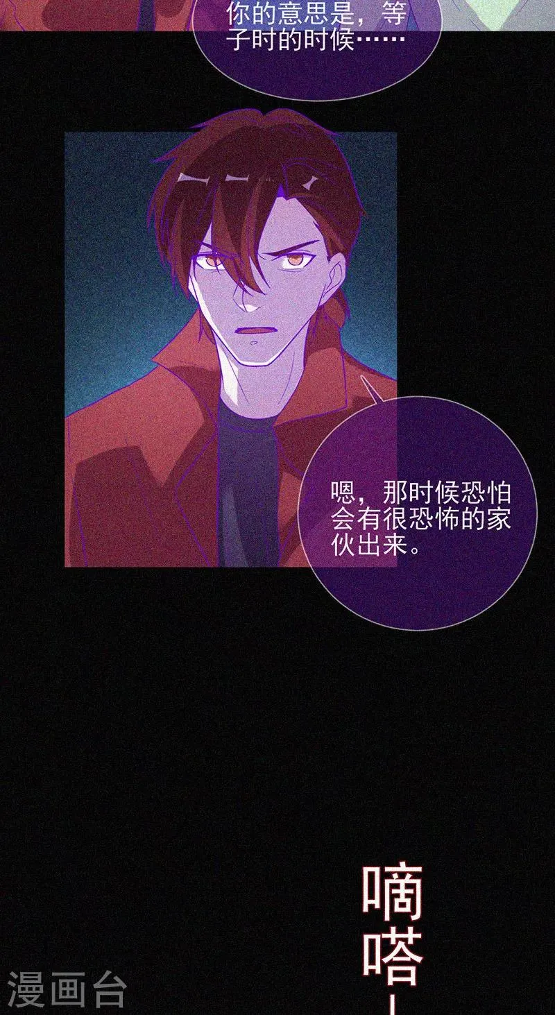 第61话 深夜遇熟人 第20页