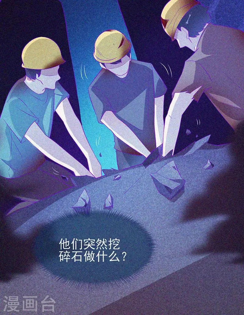 第61话 深夜遇熟人 第26页