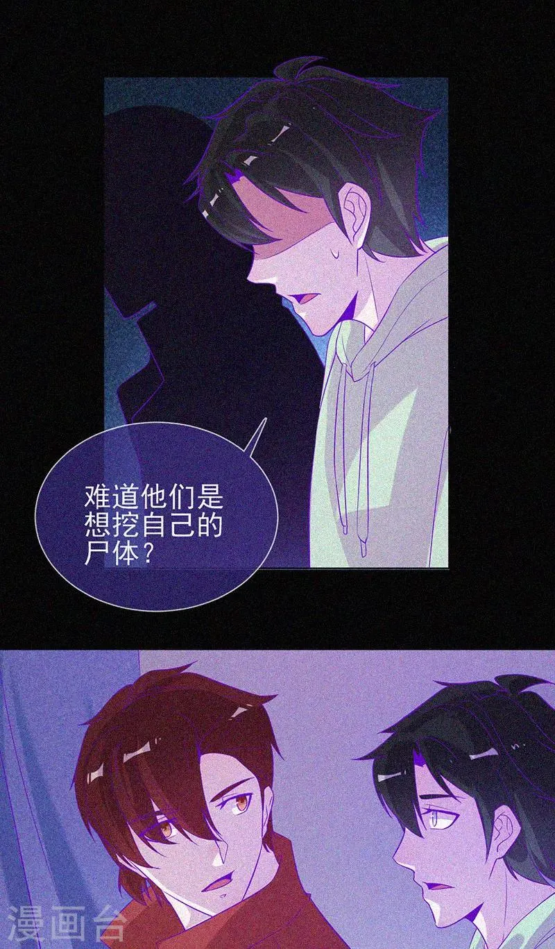 第61话 深夜遇熟人 第27页