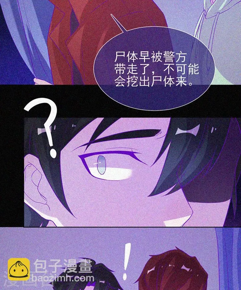 第61话 深夜遇熟人 第28页