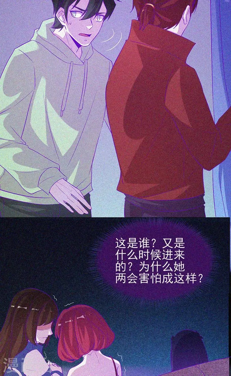 第61话 深夜遇熟人 第29页