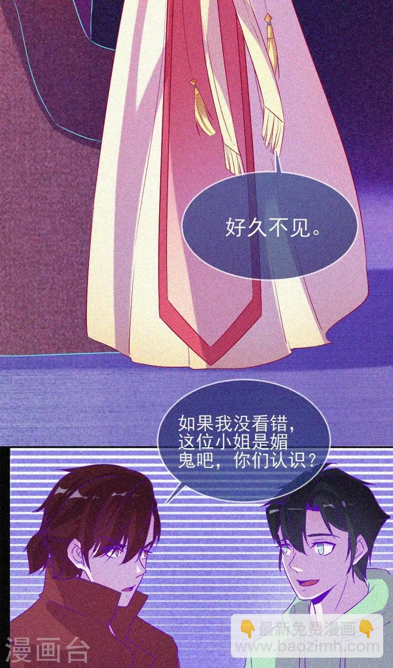 第61话 深夜遇熟人 第32页