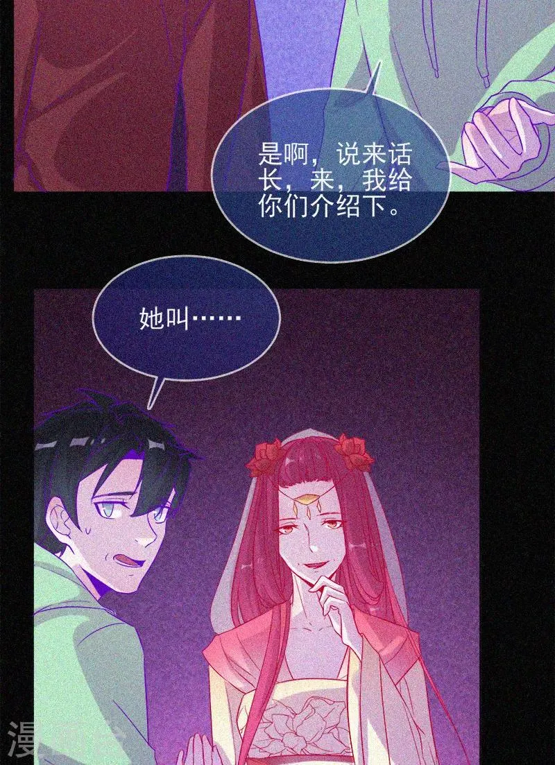 第61话 深夜遇熟人 第33页